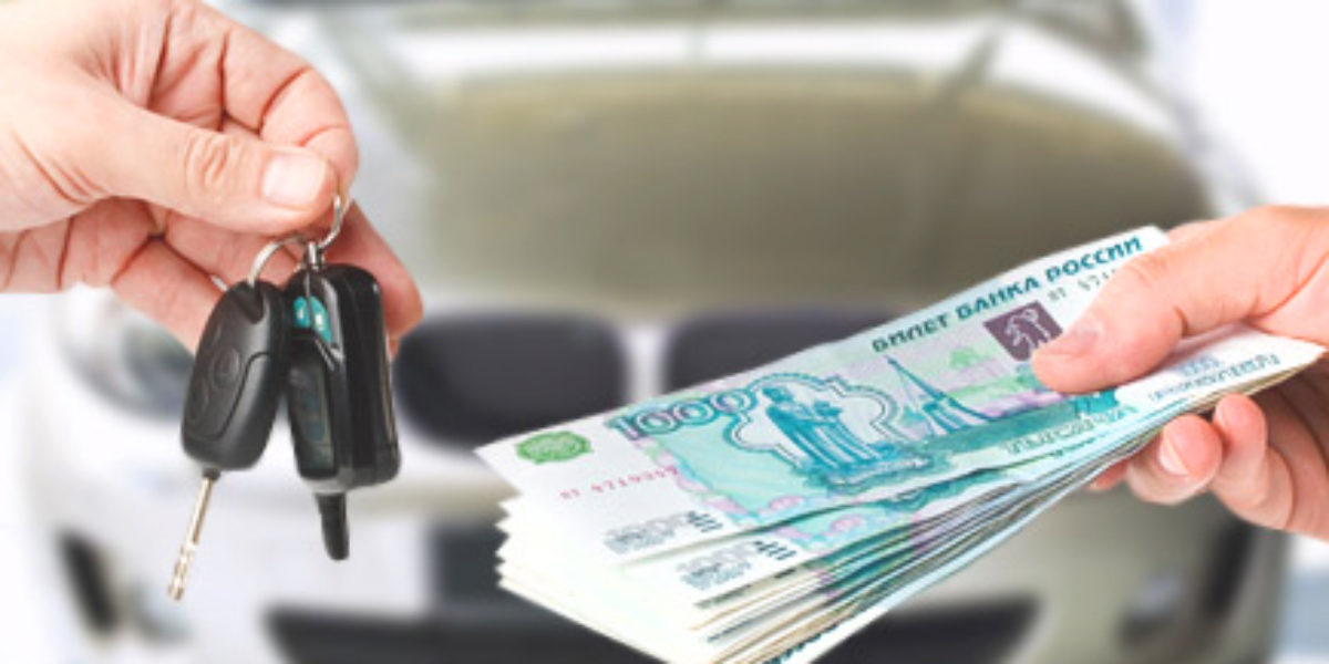 Как быстро продать автомобиль?