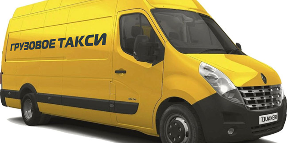 Дешевое грузовое такси: как сэкономить деньги на грузоперевозках?