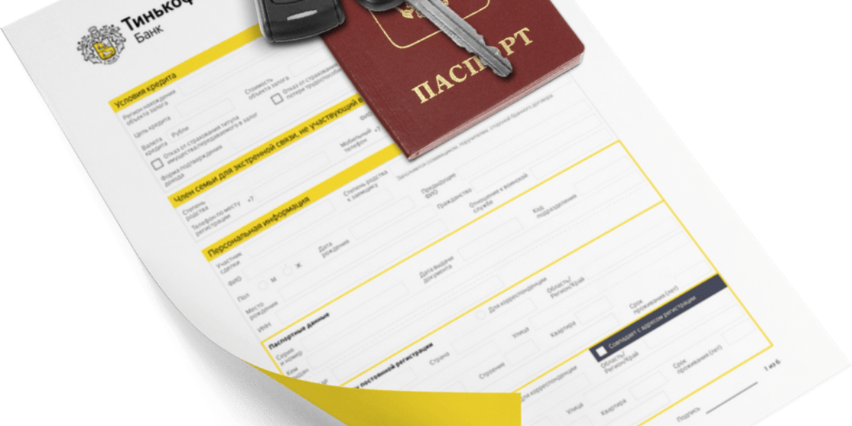 Как оформить кредит под залог авто?
